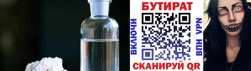 БУТИРАТ 1.4BDO Краснослободск